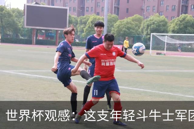 世界杯观感：这支年轻斗牛士军团，强大之处超乎想象