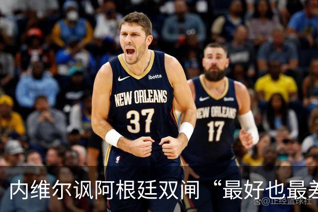 内维尔讽阿根廷双闸“最好也最差” 罗梅罗暴怒回击：我可不想退役后那么蠢