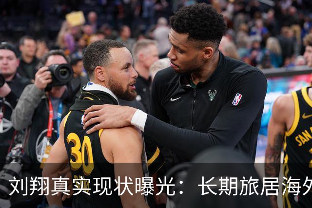 刘翔真实现状曝光：长期旅居海外，靠终身合同吸金，远离网络喷子