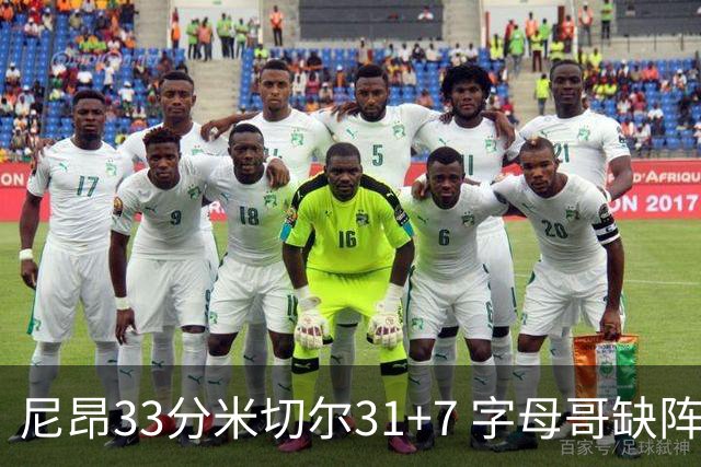 尼昂33分米切尔31+7 字母哥缺阵雄鹿惨败骑士