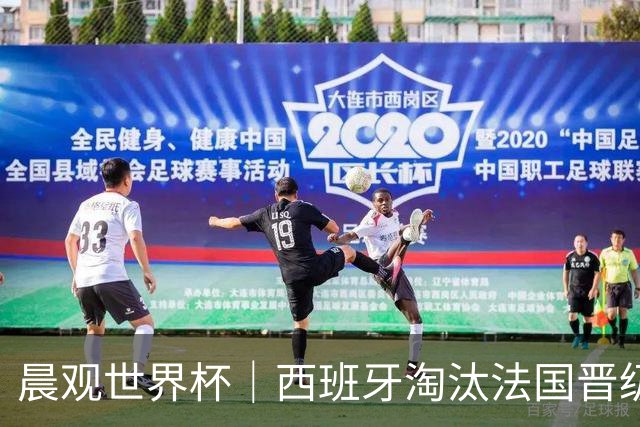晨观世界杯｜西班牙淘汰法国晋级决赛 英阿对决将打响