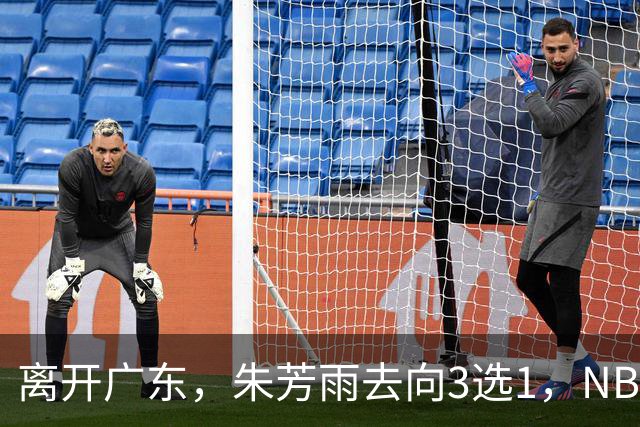 离开广东，朱芳雨去向3选1，NBL:豪门有意抢签，或携手丁彦雨航