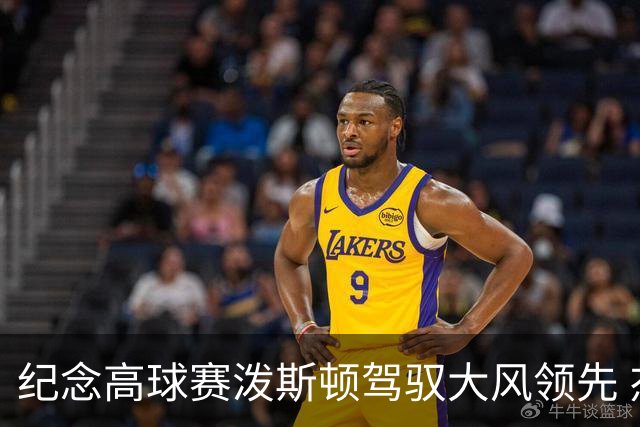 纪念高球赛泼斯顿驾驭大风领先 杰拉德排名第二