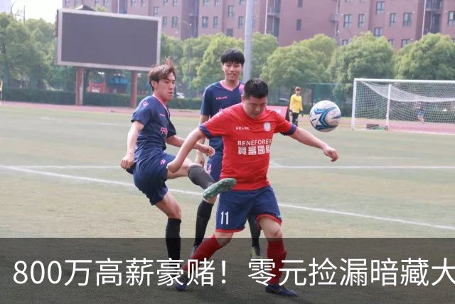 800万高薪豪赌！零元捡漏暗藏大坑，切尔西免签神锋太冒险